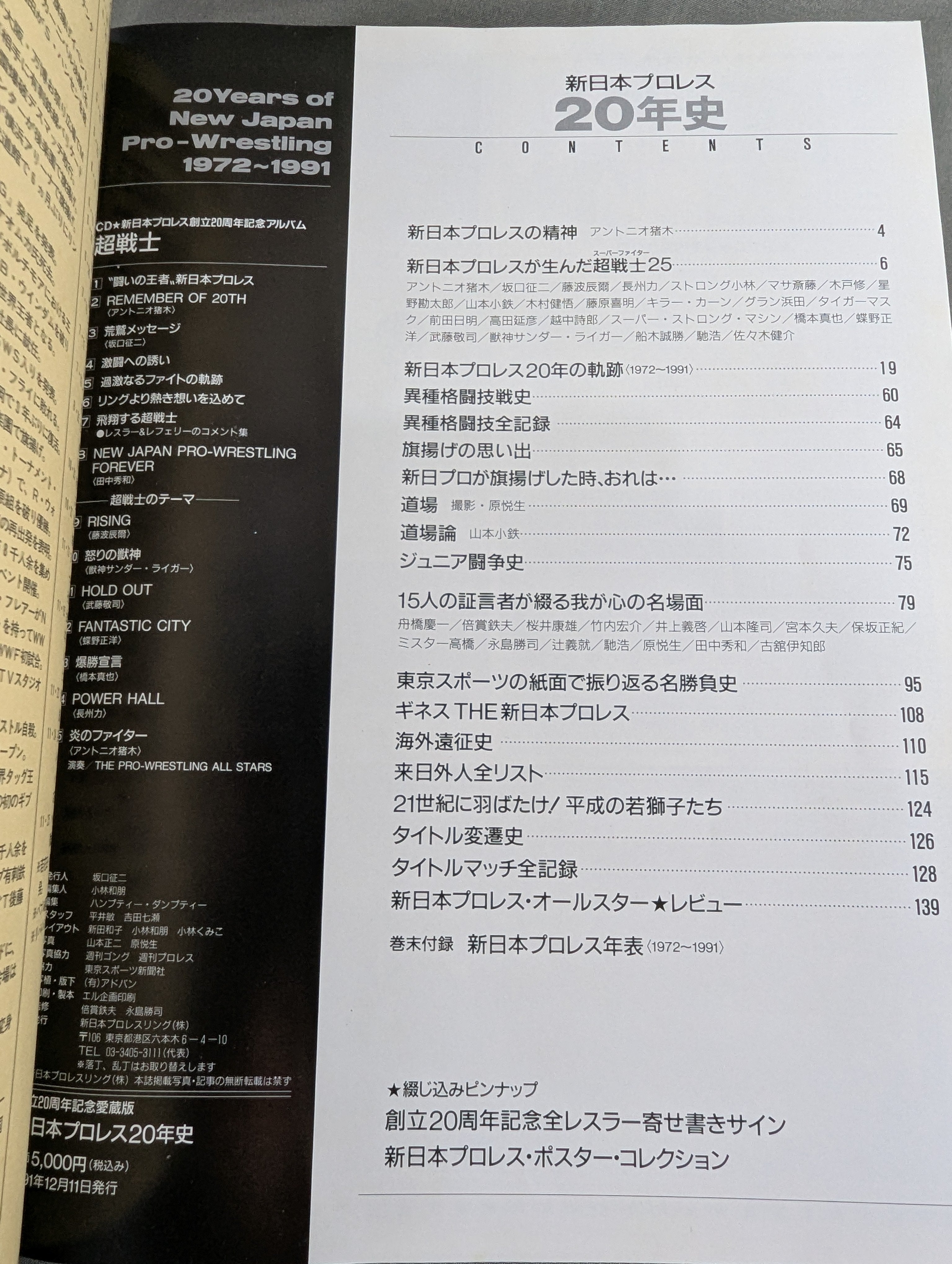 新日本プロレス20年史 CD付き 新日本プロレス20年史 創立20周年愛蔵版 – 闘道館