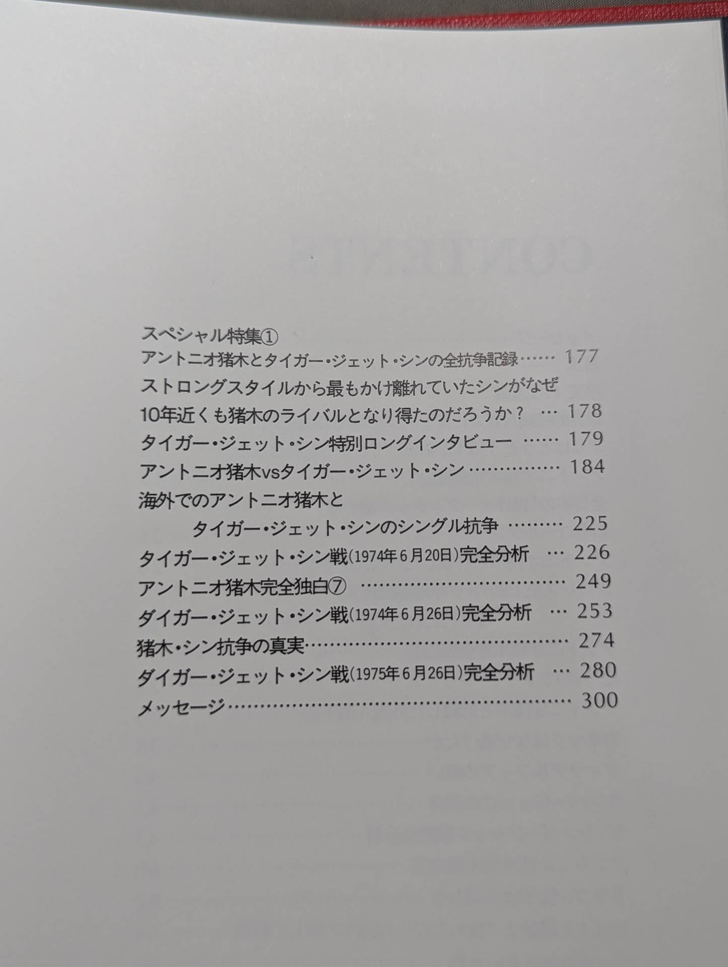The Complete Record of the Legend of Fighting Spirits Vol.4 Bob Backlund Battle ~ Total Resistance with Tiger Jeet Singh  1978