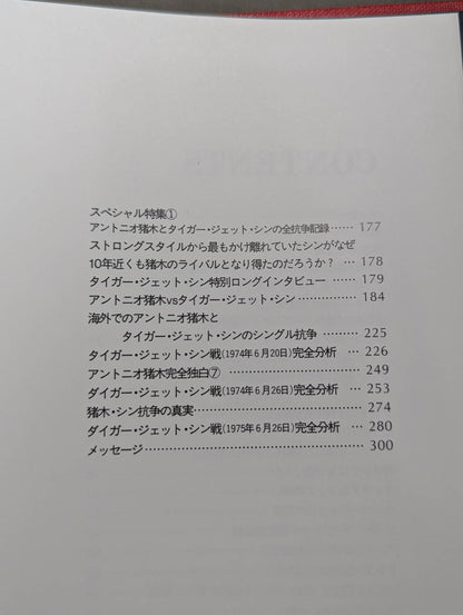 The Complete Record of the Legend of Fighting Spirits Vol.4 Bob Backlund Battle ~ Total Resistance with Tiger Jeet Singh  1978