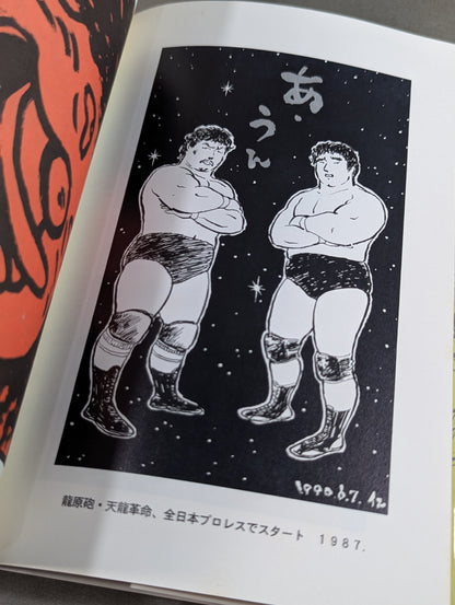 河口仁のワンポイントパフォーマンス プロレス星めぐり