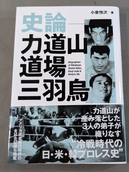 Historical Theory-Rikidozan Dojo Three Crows