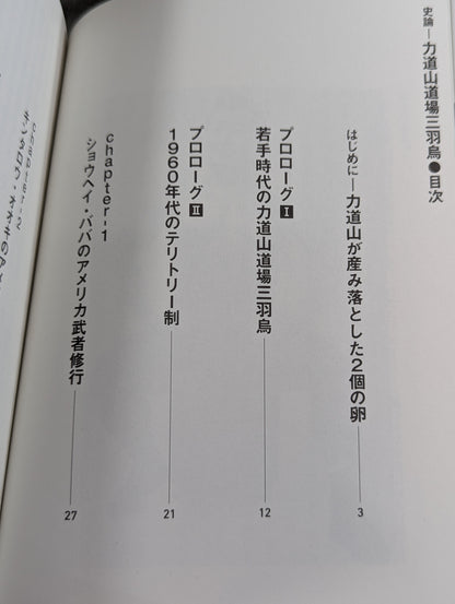 Historical Theory-Rikidozan Dojo Three Crows