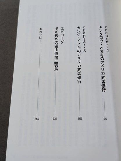 Historical Theory-Rikidozan Dojo Three Crows