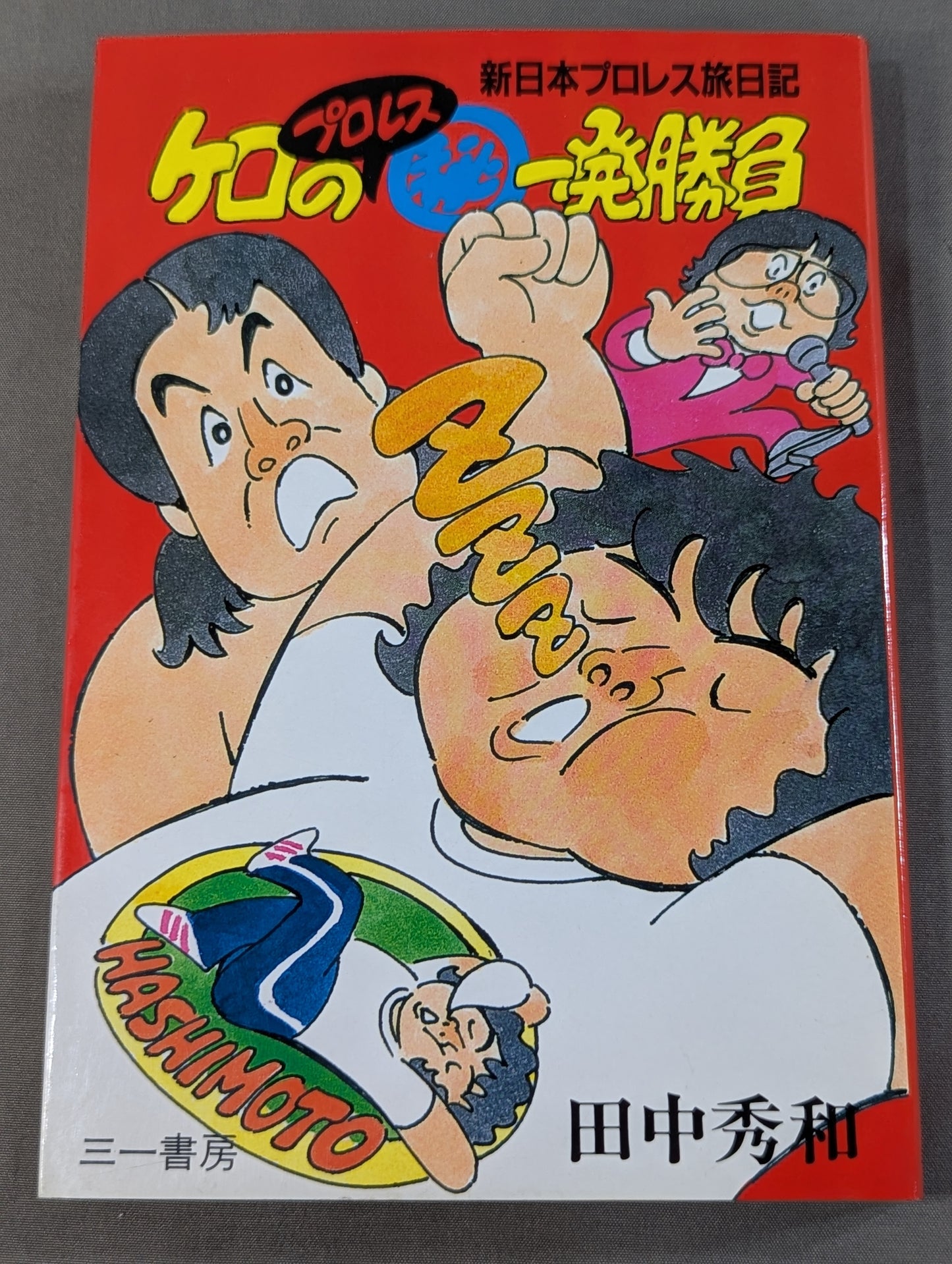 Kero's Pro Wrestling ㊙ One-Shot Showdown  New Japan Pro Wrestling Travel Diary