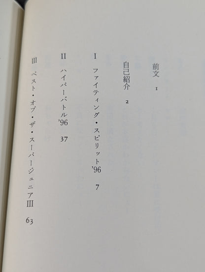 Kero's Pro Wrestling ㊙ One-Shot Showdown  New Japan Pro Wrestling Travel Diary
