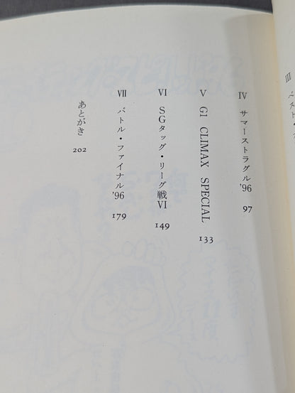 Kero's Pro Wrestling ㊙ One-Shot Showdown  New Japan Pro Wrestling Travel Diary