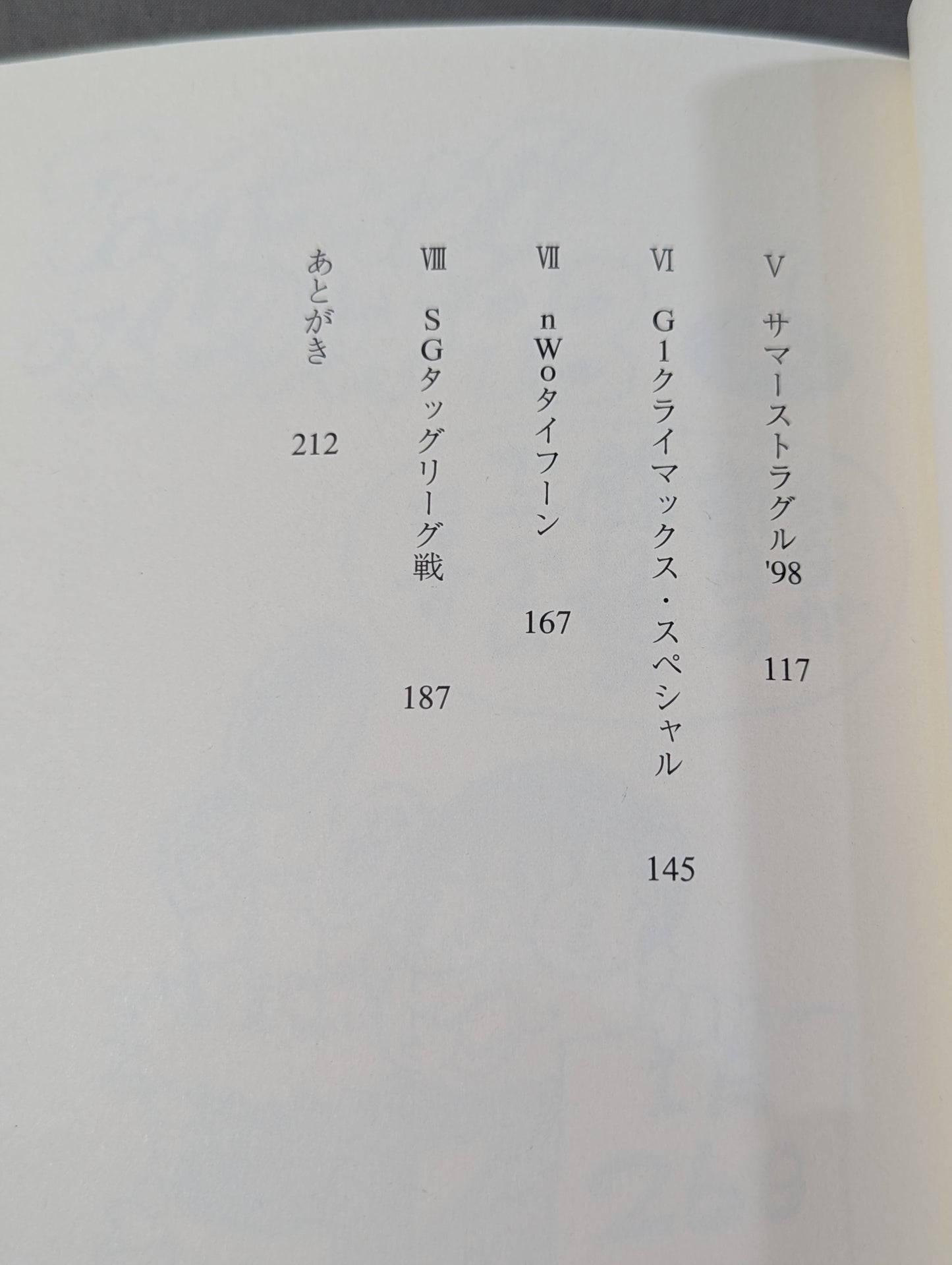 ケロの爆笑プロレス大問題 新日本プロレス旅日記’98年版