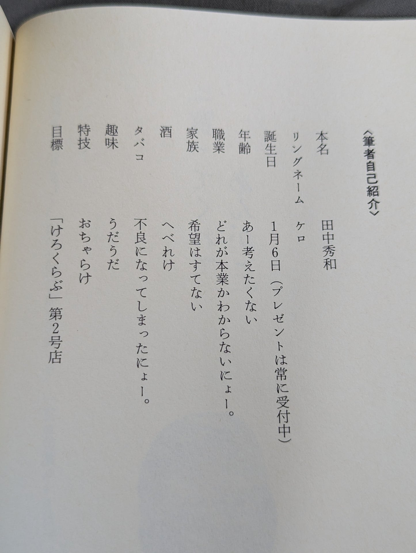 Outside the ring is full of dangers Kero's New Japan Pro Wrestling travel diary