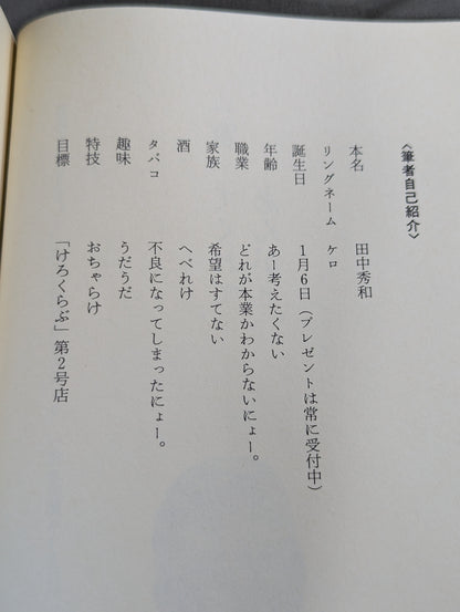 Outside the ring is full of dangers Kero's New Japan Pro Wrestling travel diary
