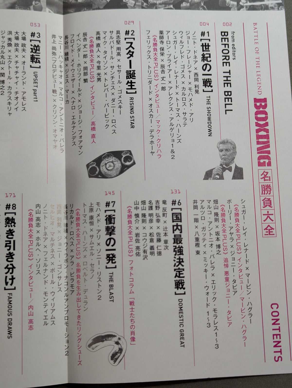 ボクシングBATTLE OF LEGEND  BOXING名勝負大全 1964-2012