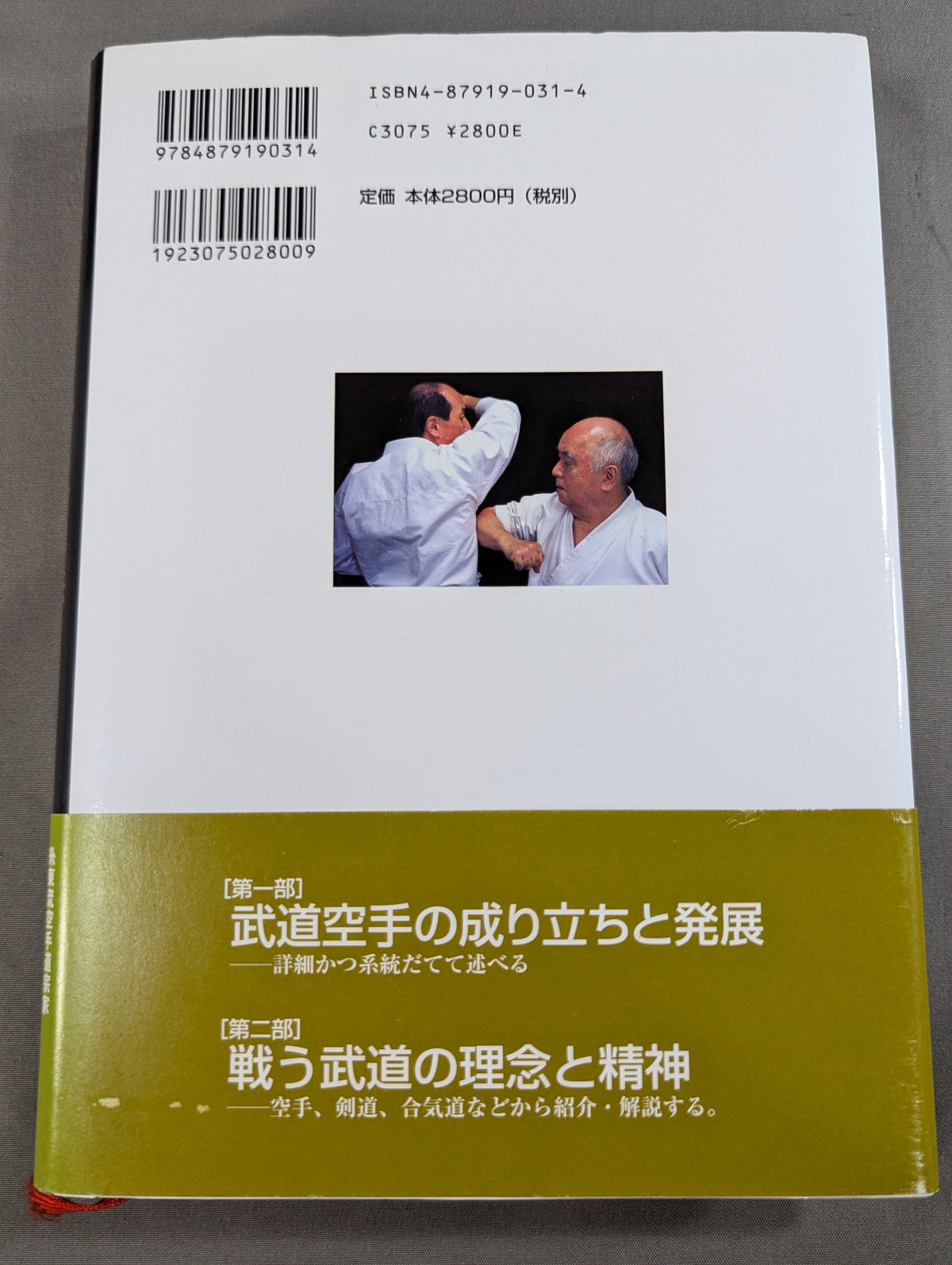 Invitation to Martial Arts KARATE