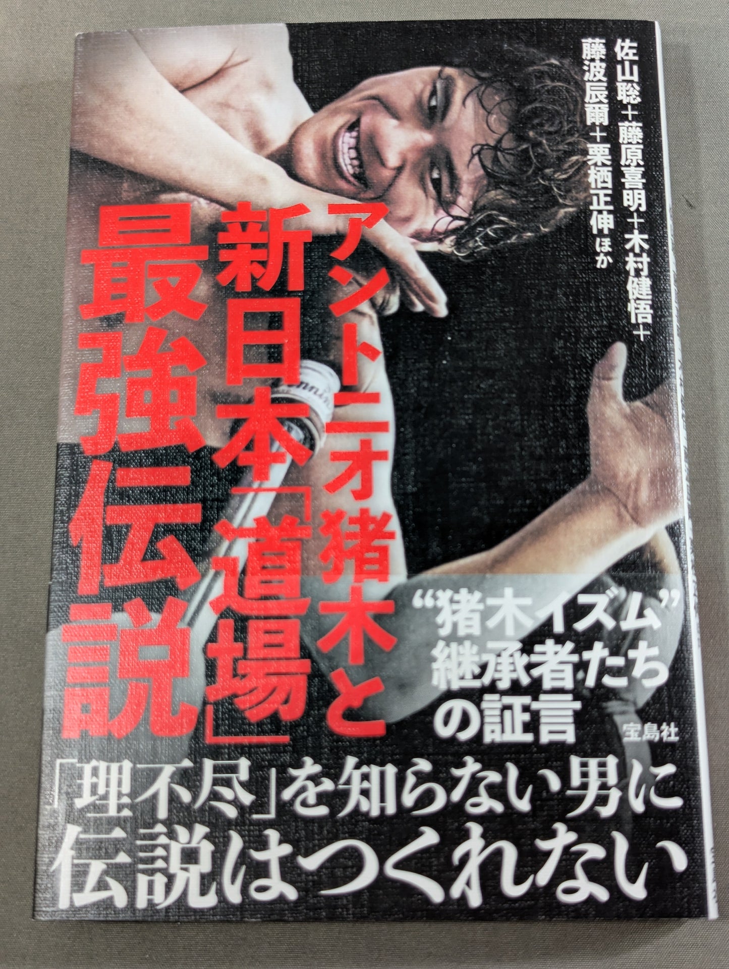 Antonio Inoki  and New Japan Pro Wrestling 'Dojo's Strongest Legend