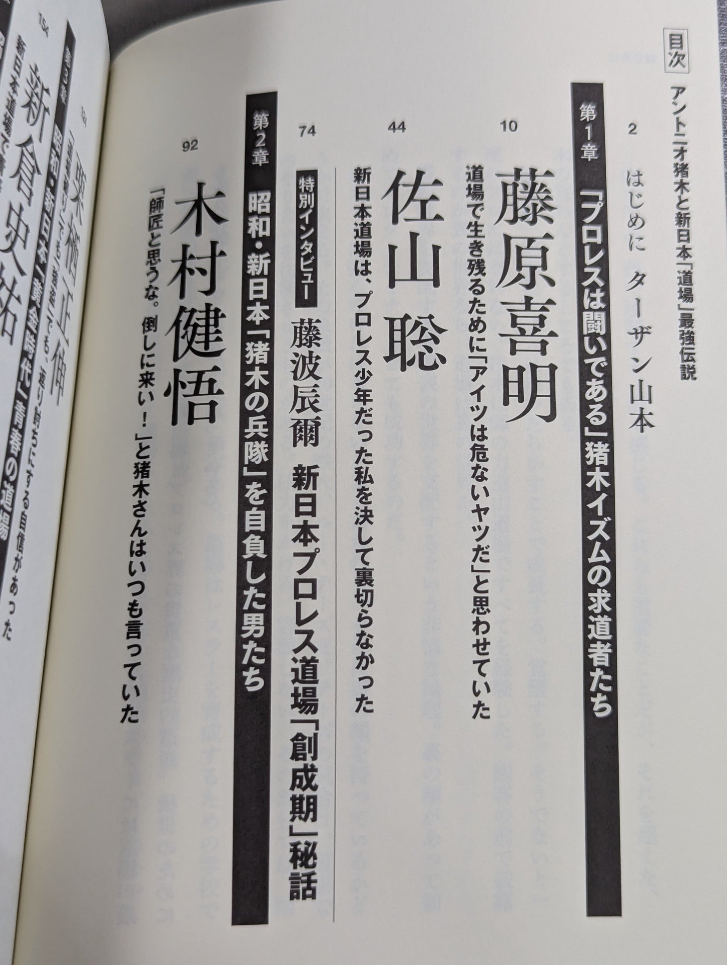 Antonio Inoki  and New Japan Pro Wrestling 'Dojo's Strongest Legend