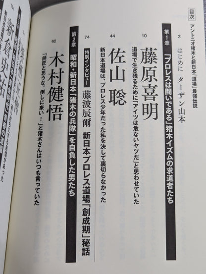 Antonio Inoki  and New Japan Pro Wrestling 'Dojo's Strongest Legend