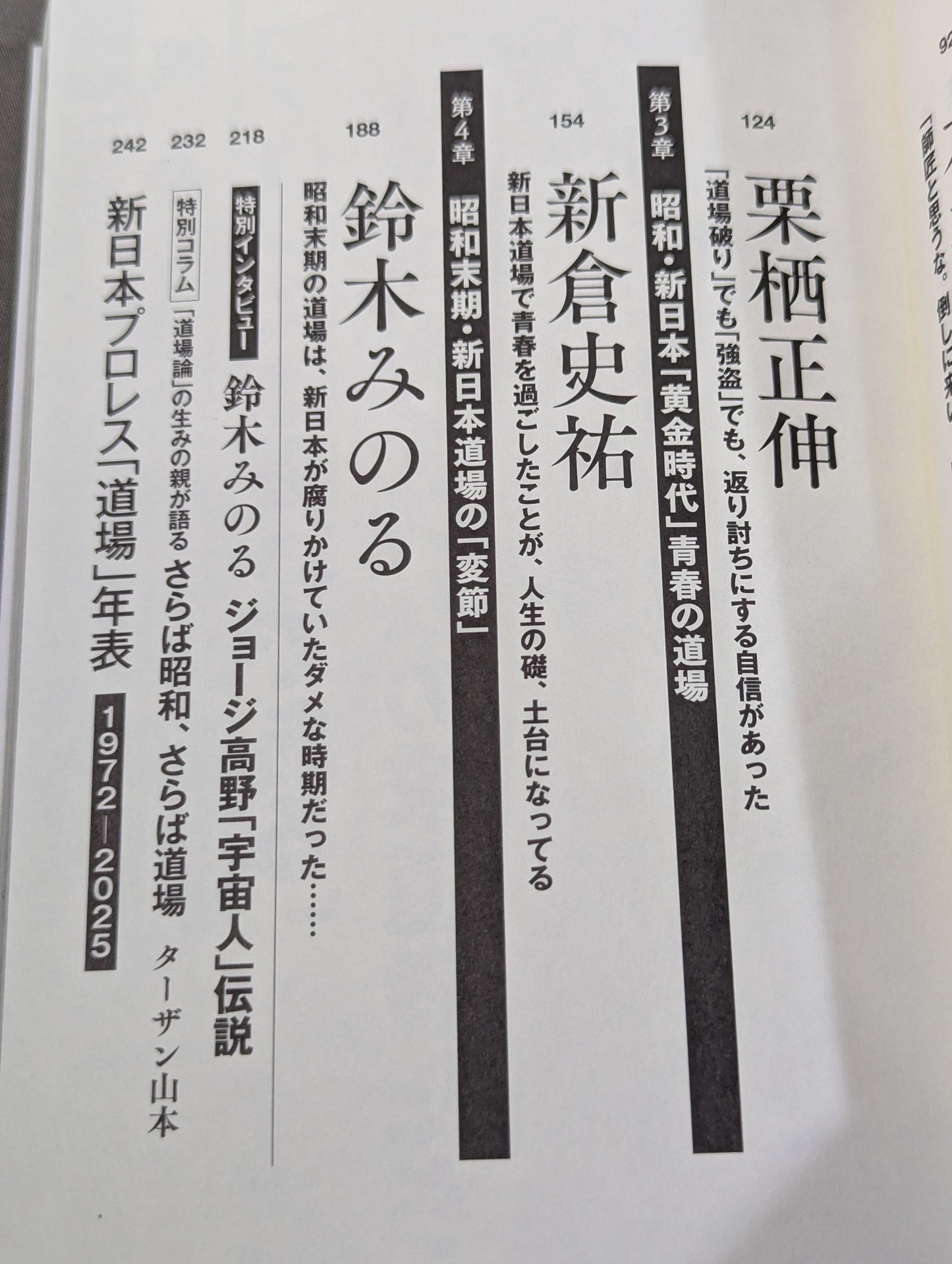 Antonio Inoki  and New Japan Pro Wrestling 'Dojo's Strongest Legend