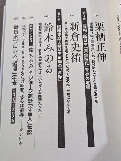 Antonio Inoki  and New Japan Pro Wrestling 'Dojo's Strongest Legend