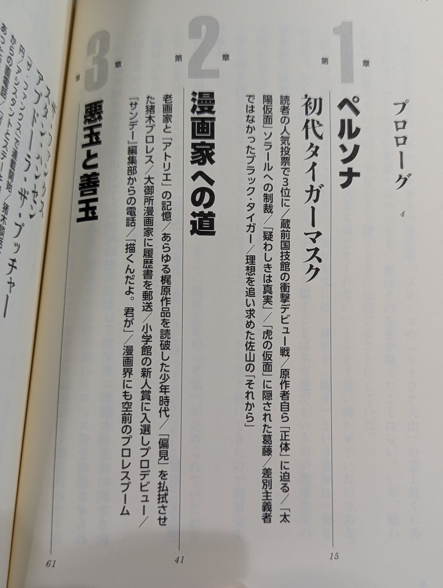 "Pro Wrestling Superstar Retsuden" Secret Record