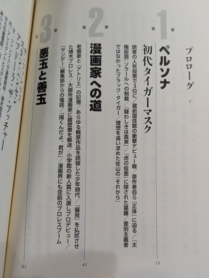 "Pro Wrestling Superstar Retsuden" Secret Record