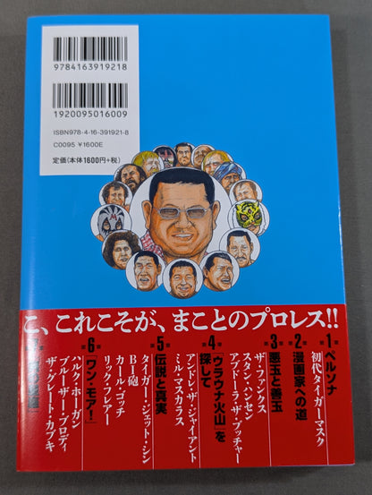 "Pro Wrestling Superstar Retsuden" Secret Record
