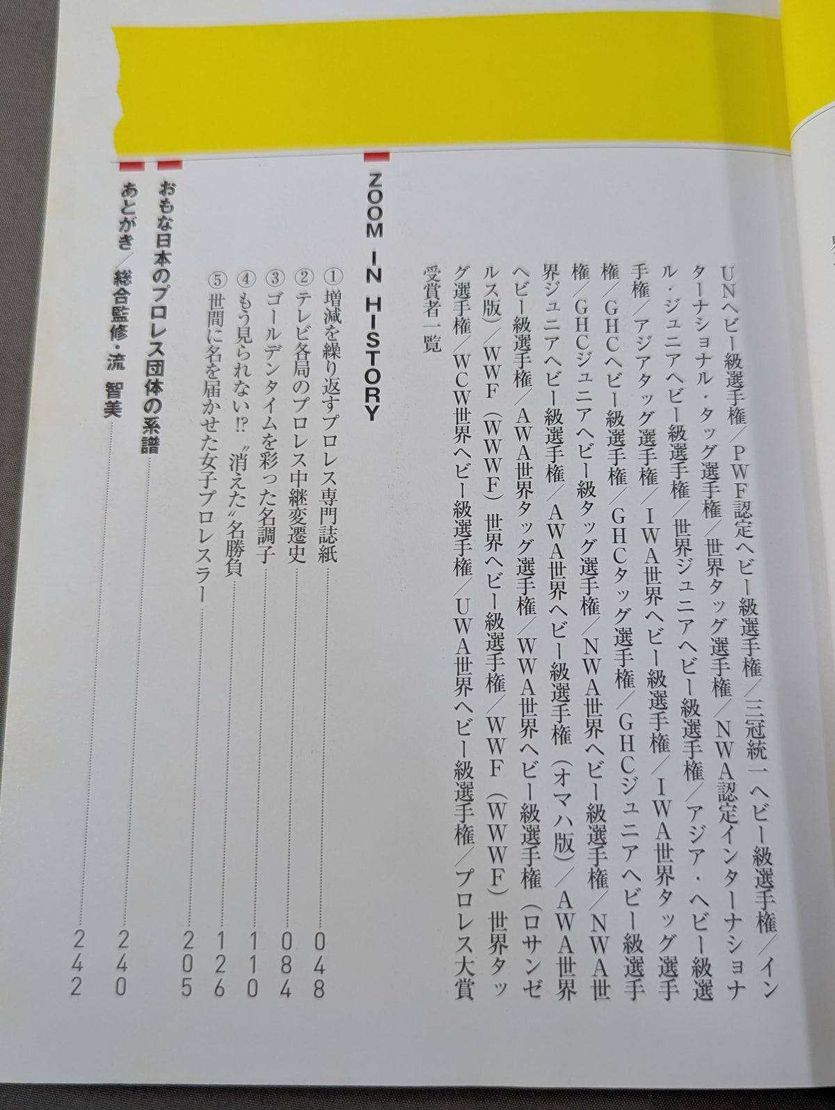 プロレス知識力認定試験  プロレス王  公式テキストブック