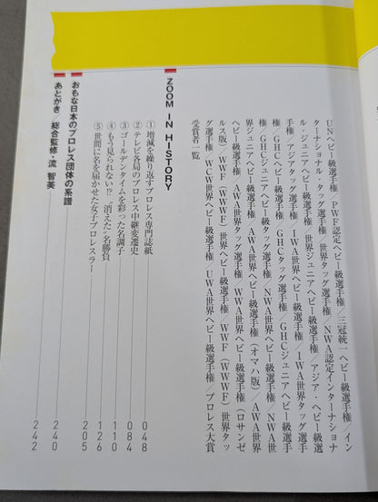 プロレス知識力認定試験  プロレス王  公式テキストブック