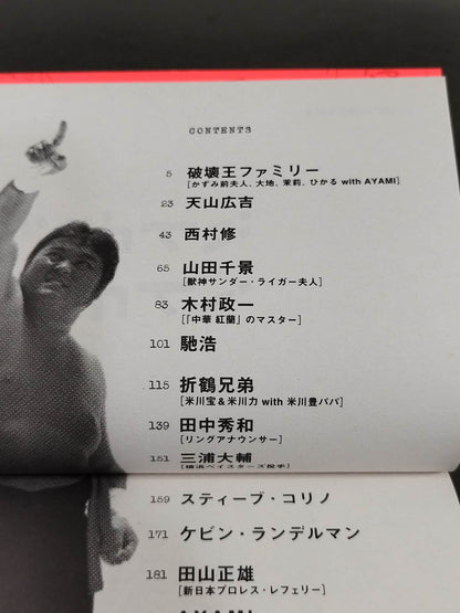 紙の破壊王 ぼくらが愛した橋本真也 爆勝証言集