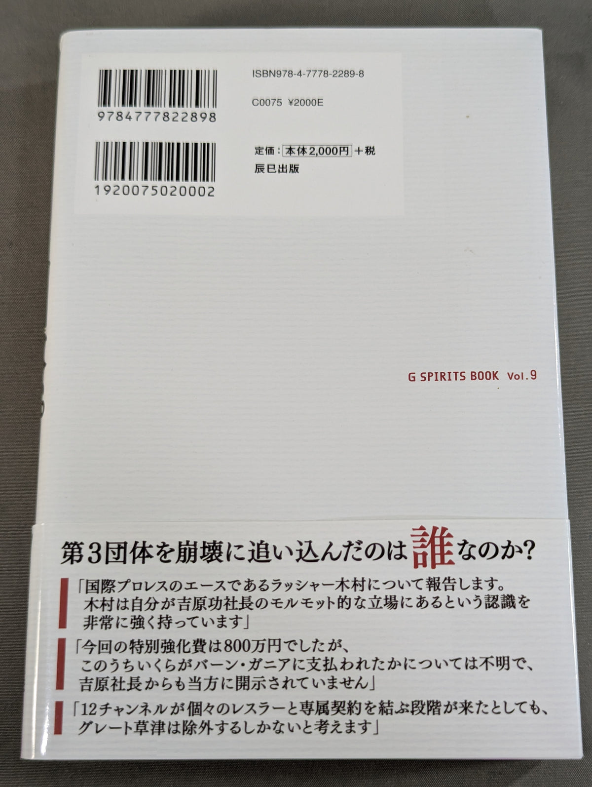 東京12チャンネル時代の国際プロレス