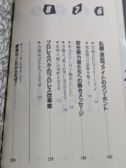 こんなプロレス知ってるかい