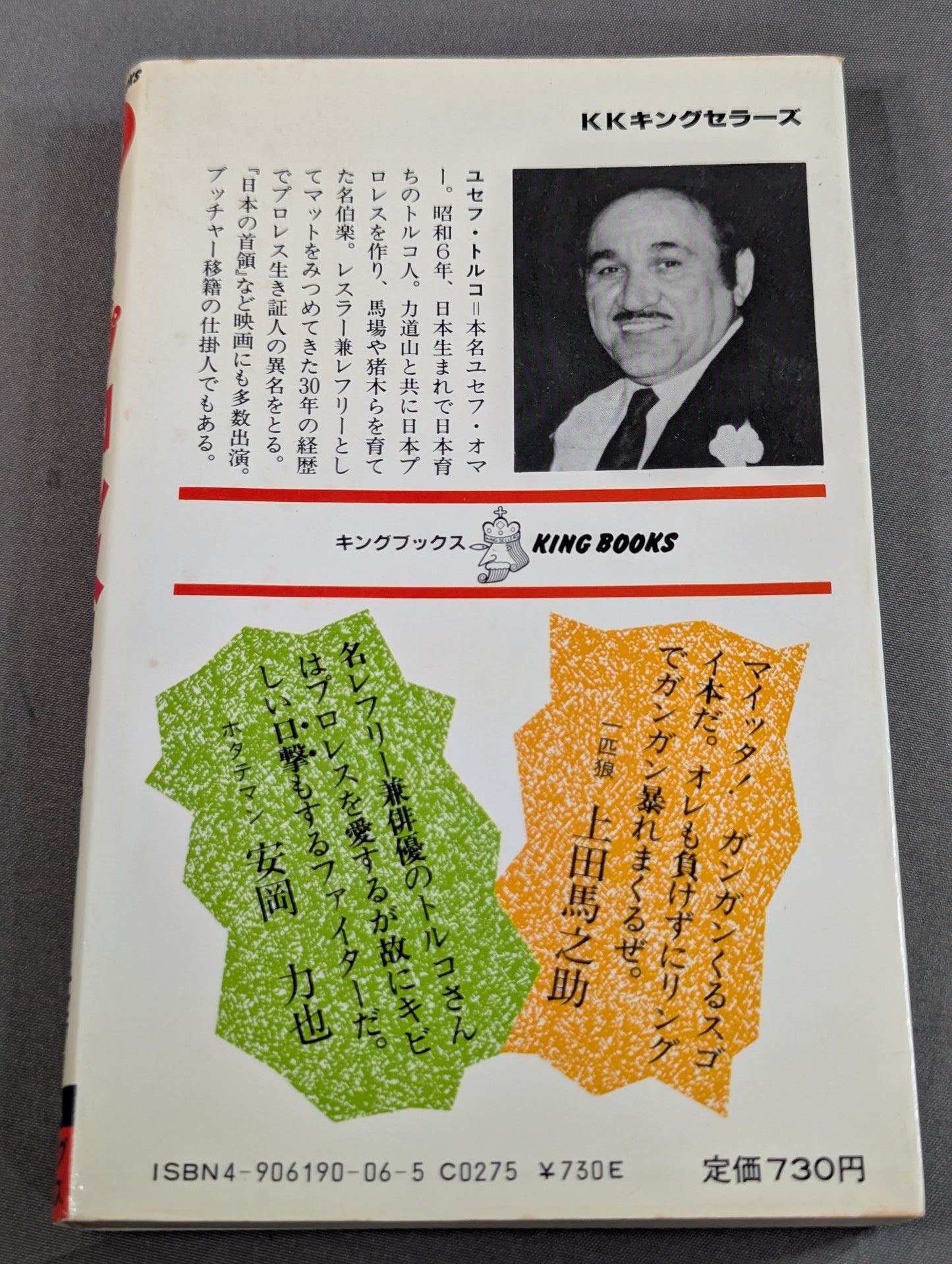 こんなプロレス知ってるかい