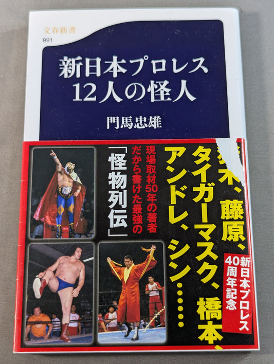 New Japan Pro Wrestling  12 Phantoms