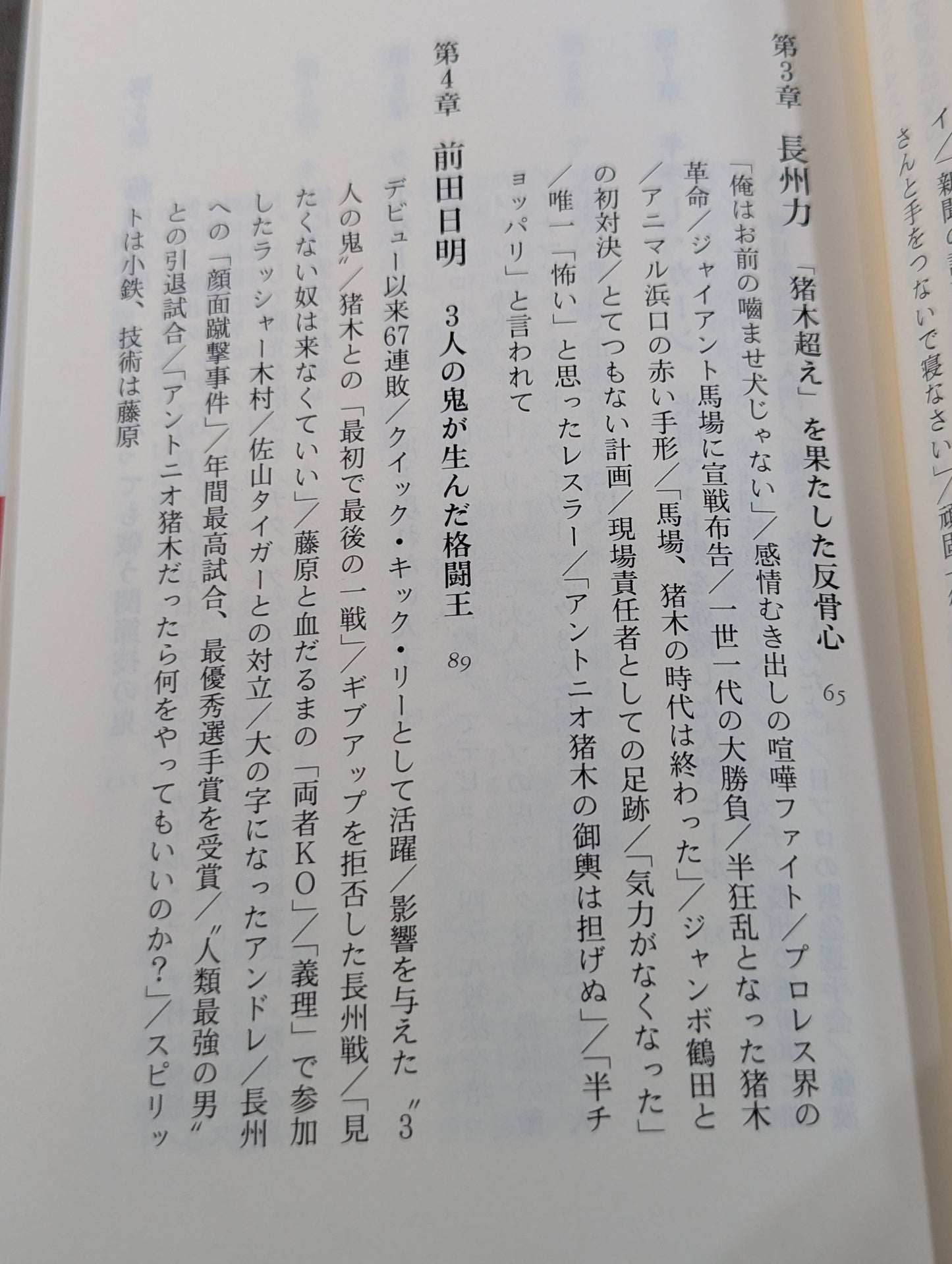 新日本プロレス12人の怪人