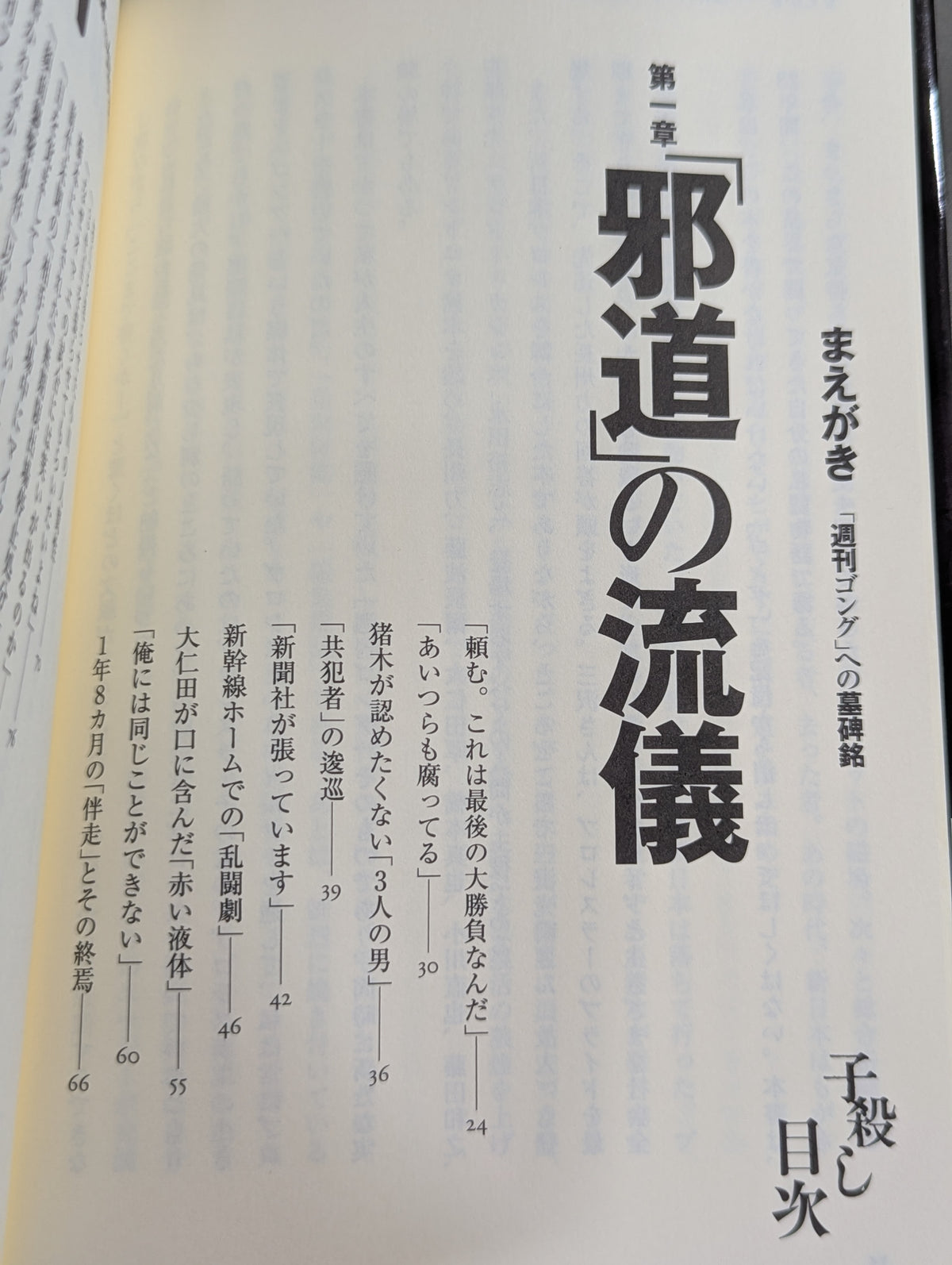 Infanticide with Inoki Ten Years' War in New Japan Pro Wrestling