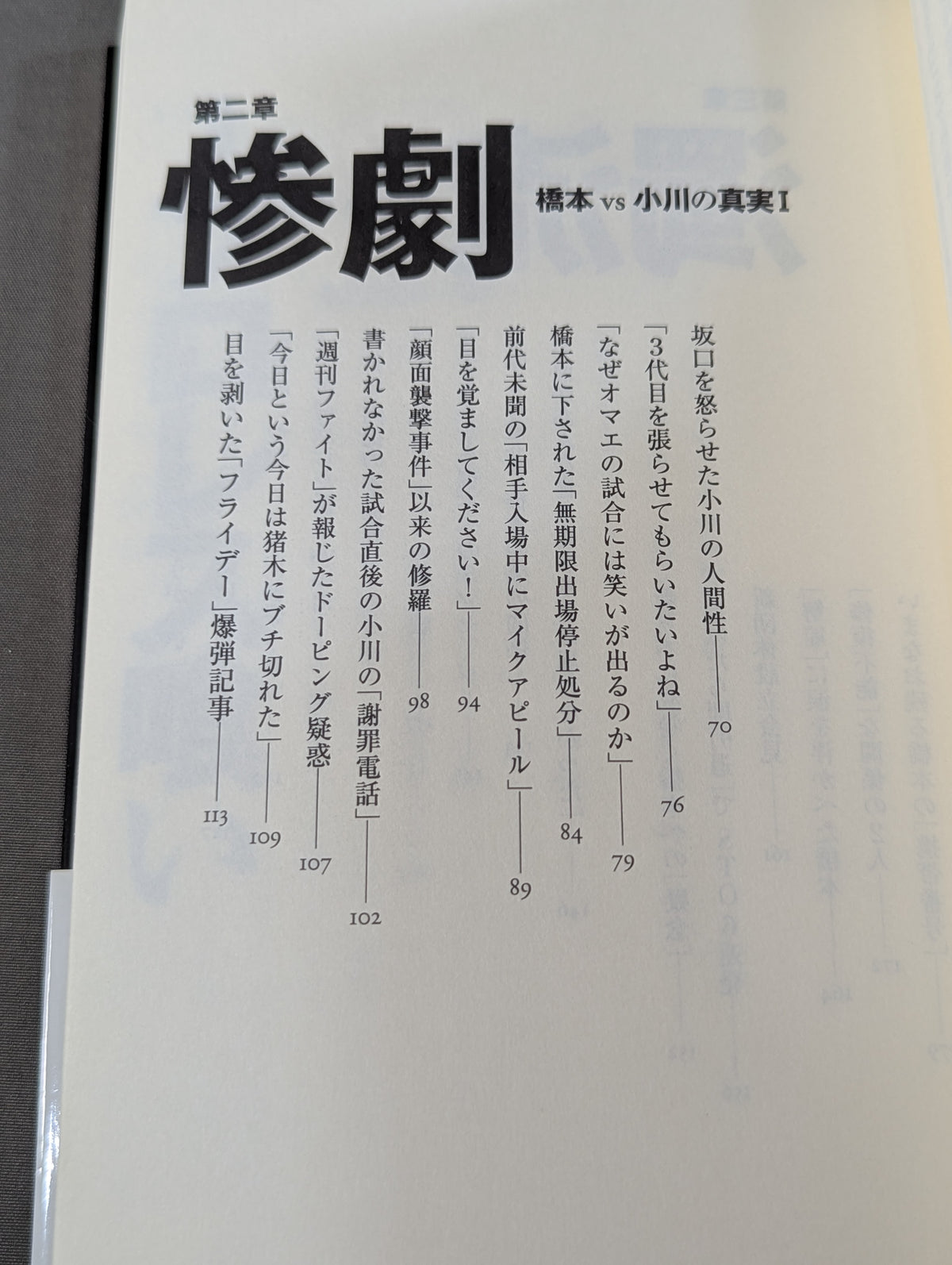 Infanticide with Inoki Ten Years' War in New Japan Pro Wrestling
