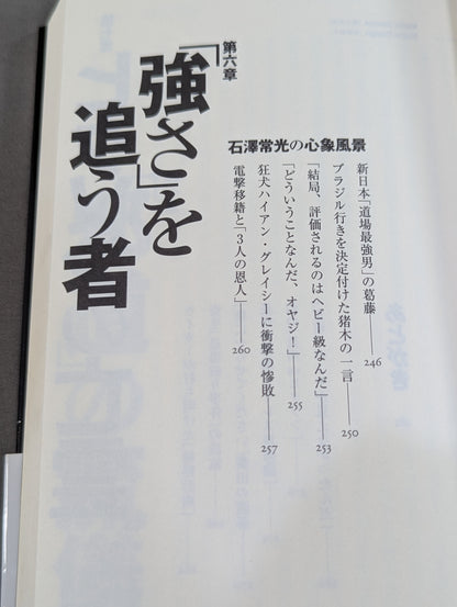 Infanticide with Inoki Ten Years' War in New Japan Pro Wrestling