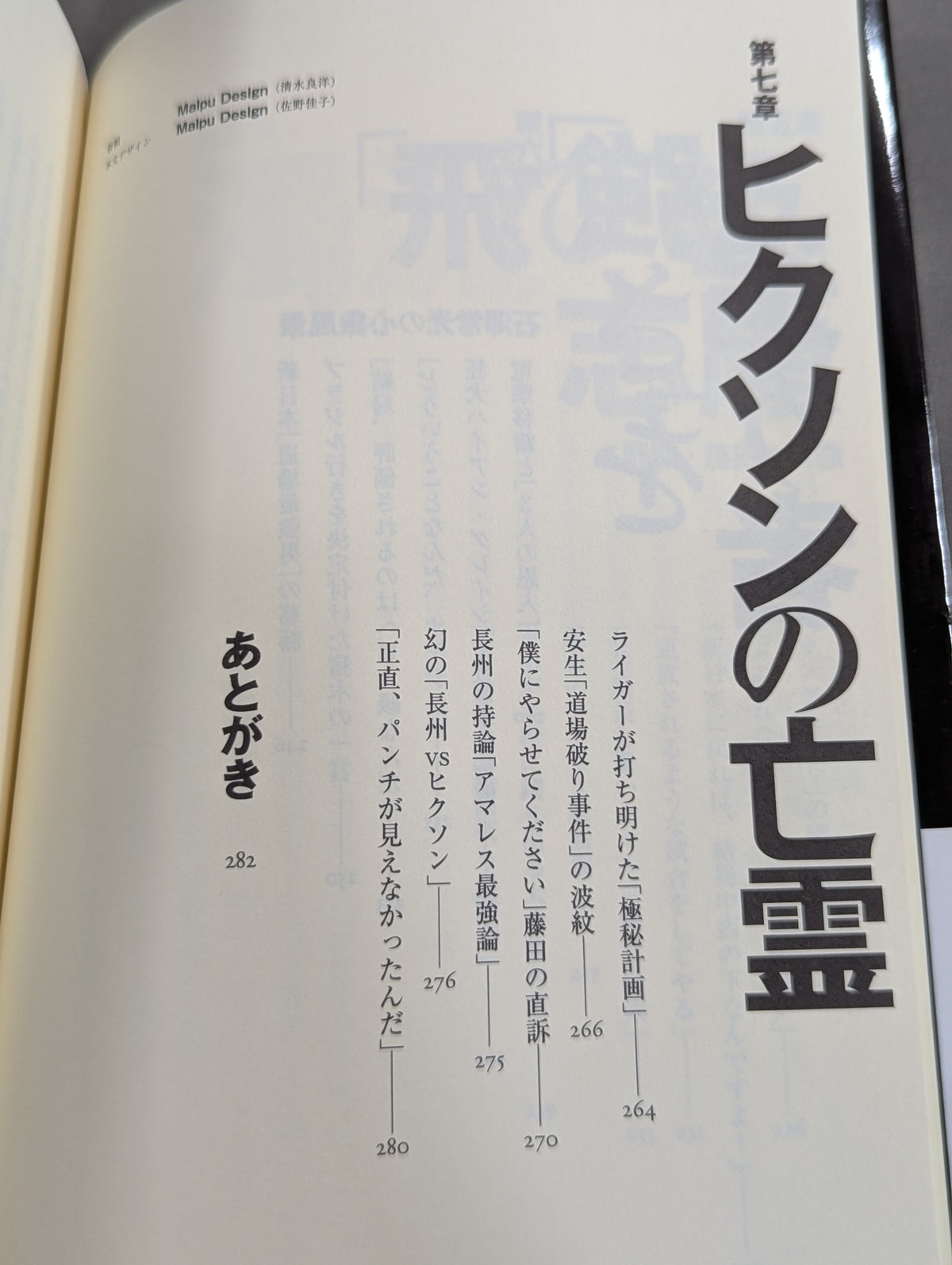 Infanticide with Inoki Ten Years' War in New Japan Pro Wrestling
