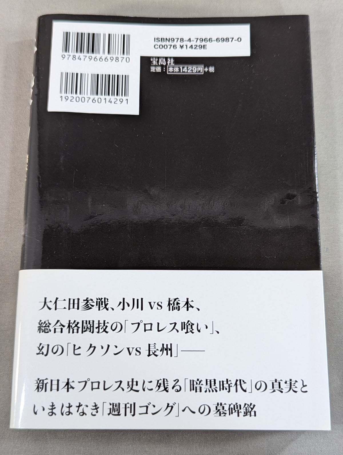 Infanticide with Inoki Ten Years' War in New Japan Pro Wrestling