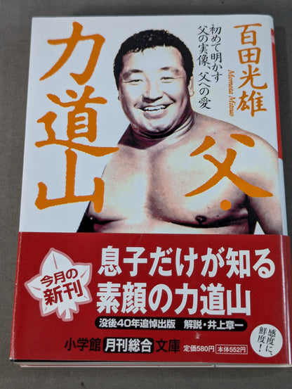 Father Rikidozan