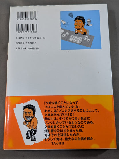 TAJIRI's Pro Wrestling Wandering