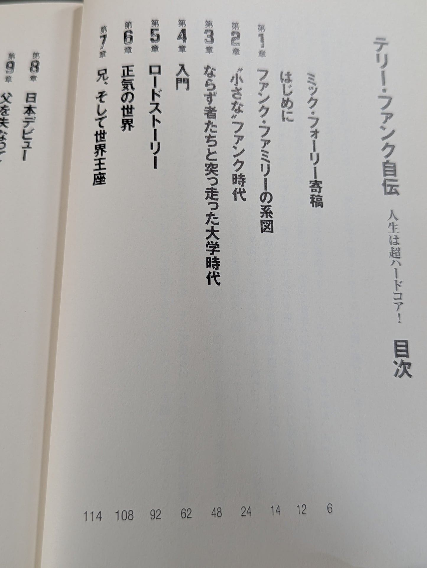 テリー・ファンク自伝 人生は超ハード・コア!