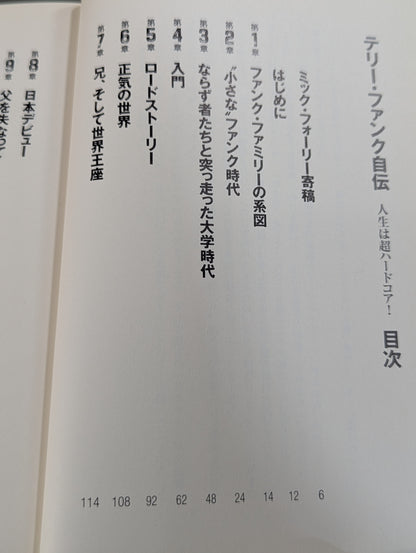 テリー・ファンク自伝 人生は超ハード・コア!