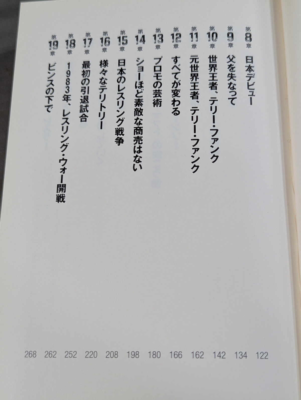 テリー・ファンク自伝 人生は超ハード・コア!