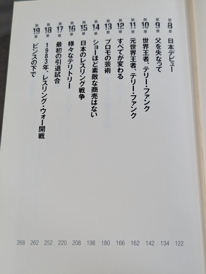 テリー・ファンク自伝 人生は超ハード・コア!