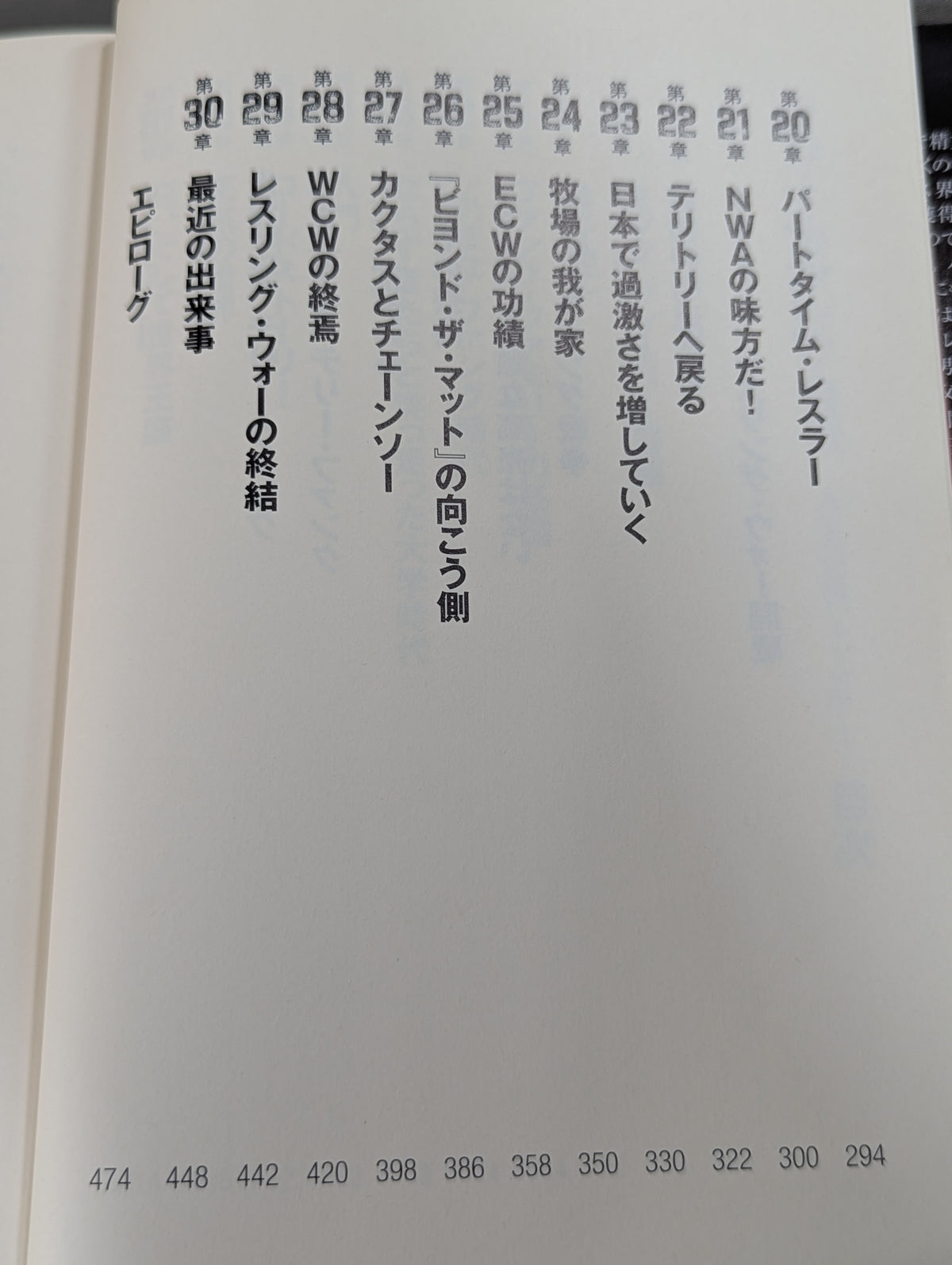 テリー・ファンク自伝 人生は超ハード・コア!