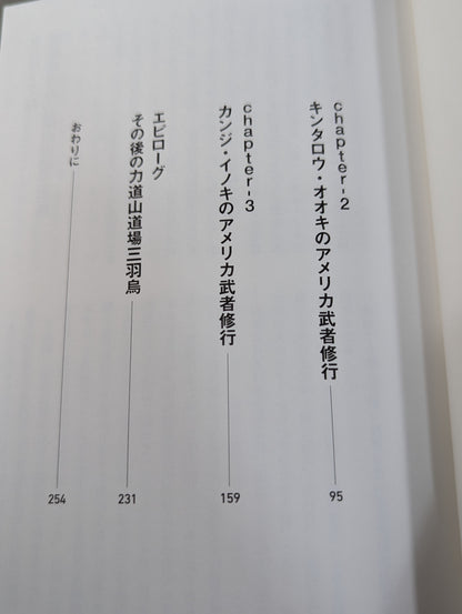 史論-力道山道場三羽烏