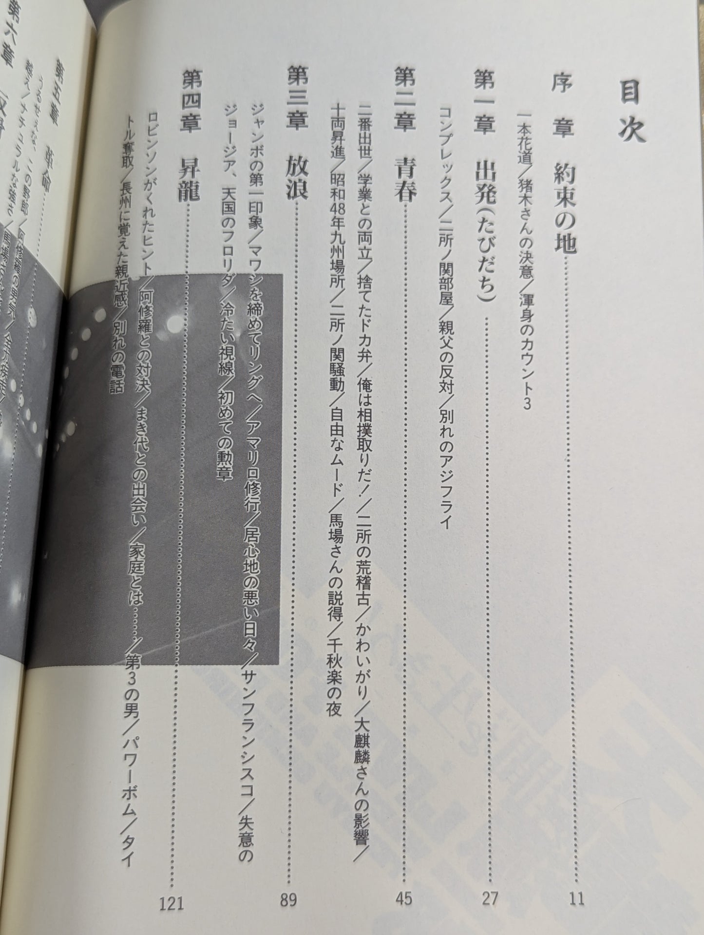 Live the moment! / Genichiro Tenryu's rebellious fighting life