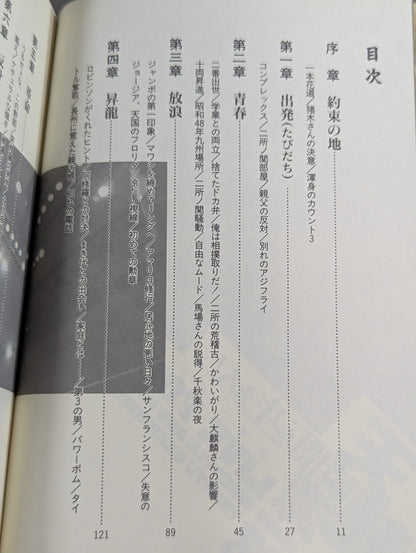 Live the moment! / Genichiro Tenryu's rebellious fighting life