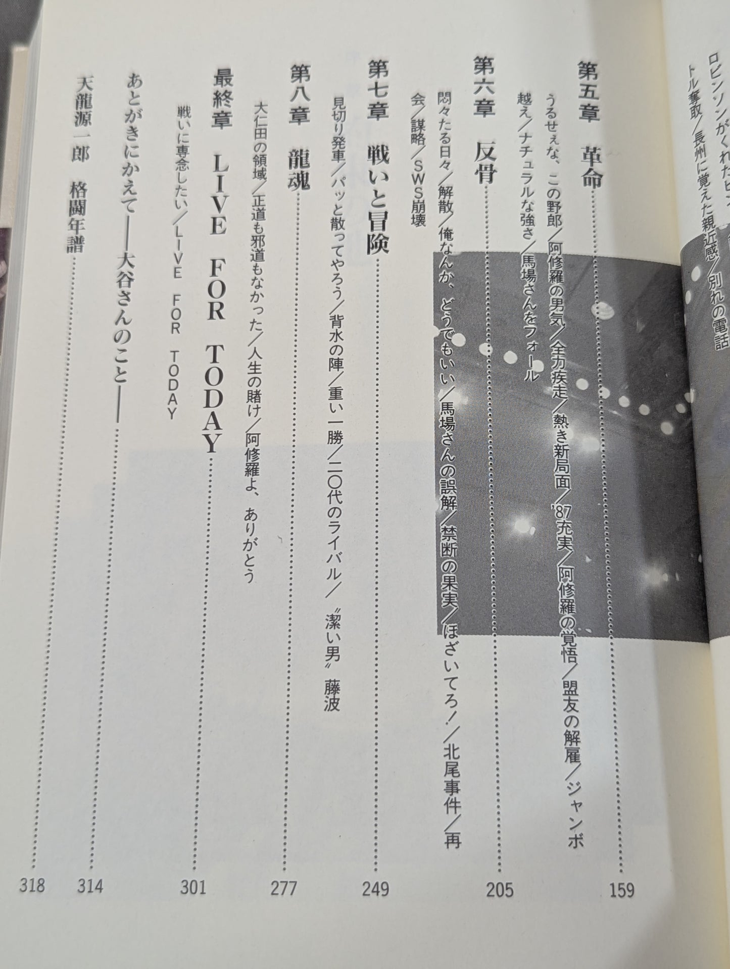 Live the moment! / Genichiro Tenryu's rebellious fighting life