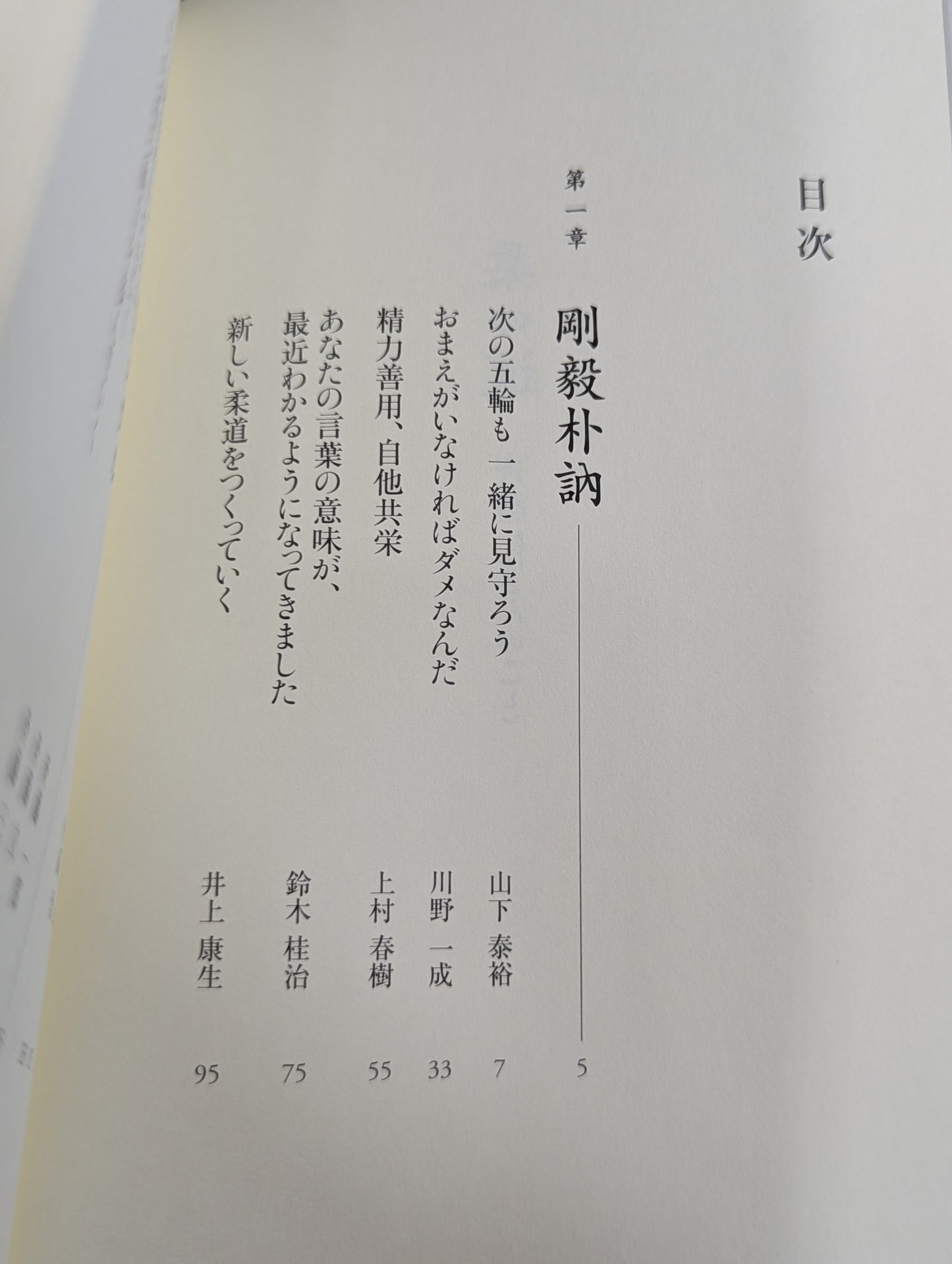 About Hitoshi Saito, the Way of Judo