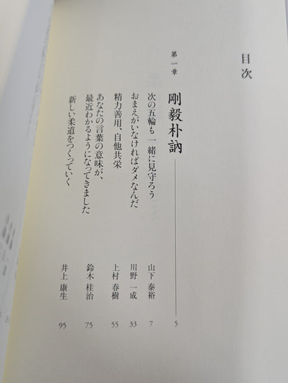 About Hitoshi Saito, the Way of Judo