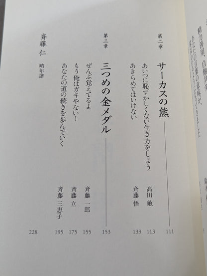 About Hitoshi Saito, the Way of Judo